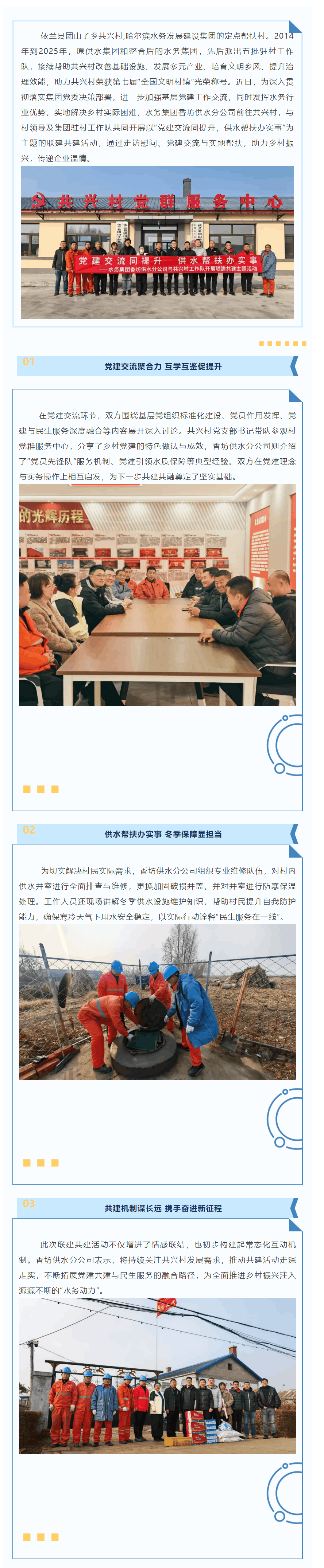 黨建交流同提升 供水幫扶辦實事｜水務集團下屬供水分公司赴共興村開展聯建共建主題活動.png