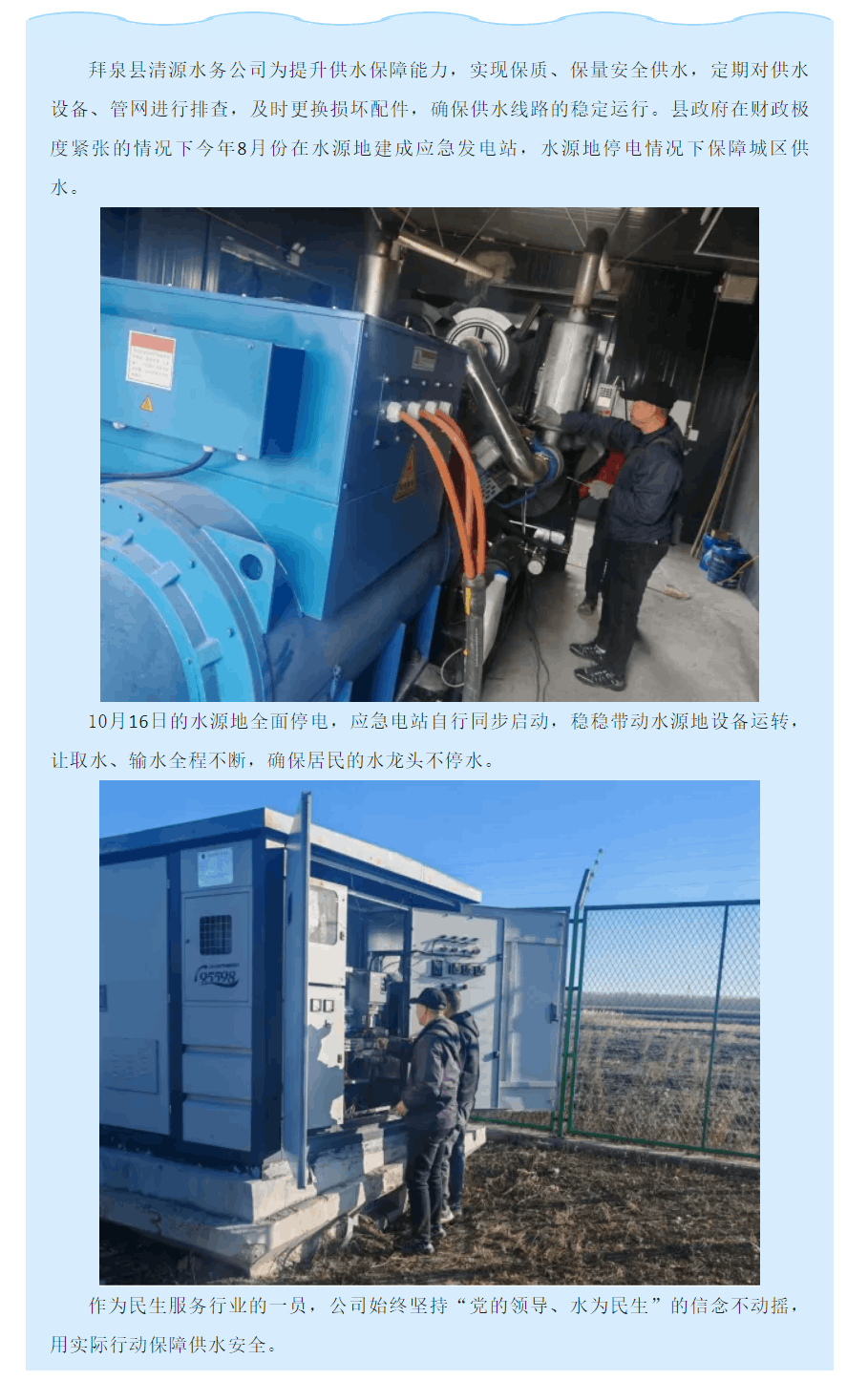 停電不停水 齊力保民生.png 停電不停水 齊力保民生.png