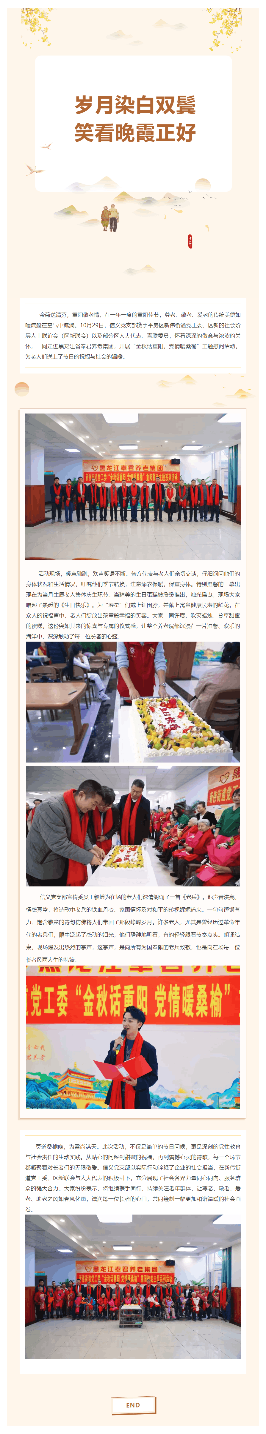 秋意濃情暖重陽 攜手敬老踐初心｜信義黨支部攜手新偉街道黨工委、區新聯會及人大代表赴奉君養老集團開展重.png