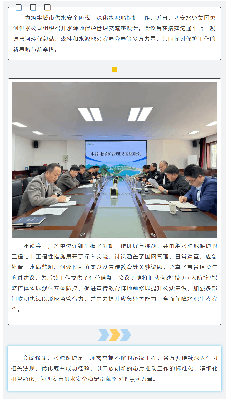 黑河供水公司召開水源地保護管理交流座談會.png