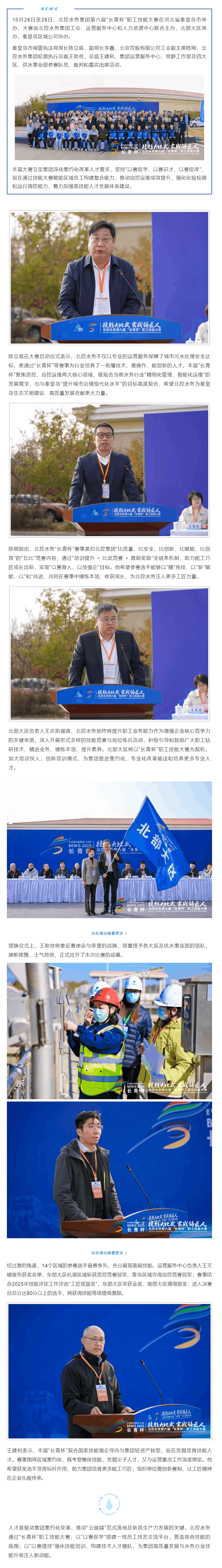 北控水務集團第六屆“長青杯”職工技能大賽成功舉辦.png