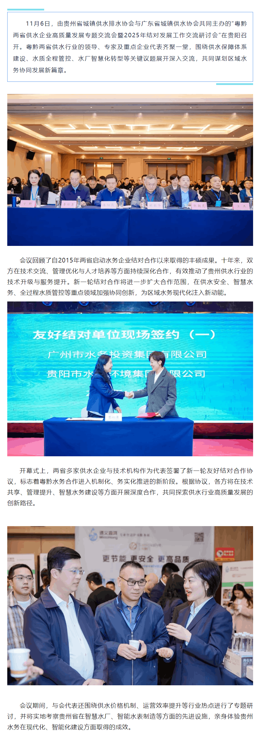 天眼新聞 _ 粵黔水務企業共同謀劃區域水務協同發展.png