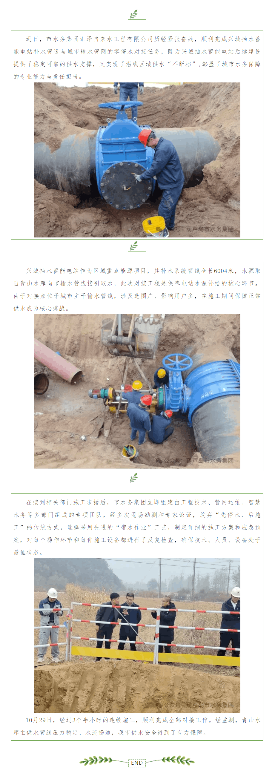 興城抽水蓄能電站補水管道零停水對接完成.png 興城抽水蓄能電站補水管道零停水對接完成.png