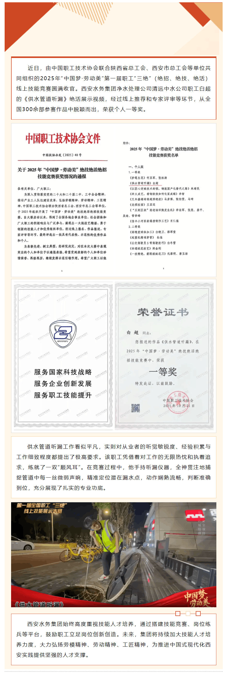 “管道聽漏”絕活獲全國技能競賽一等獎!.png “管道聽漏”絕活獲全國技能競賽一等獎!.png