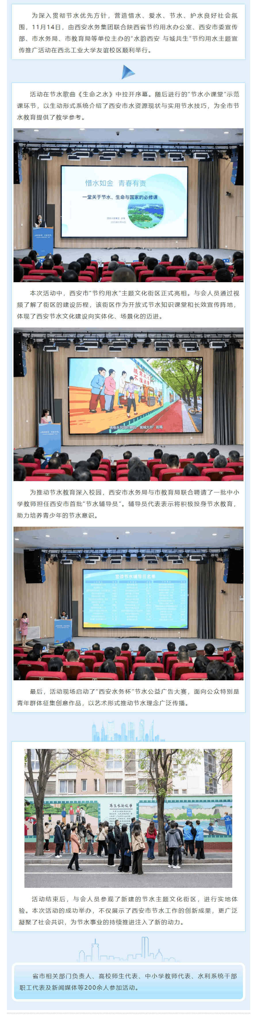 “水韻西安 與城共生”節(jié)約用水主題宣傳推廣活動(dòng)在西北工業(yè)大學(xué)舉辦.png
