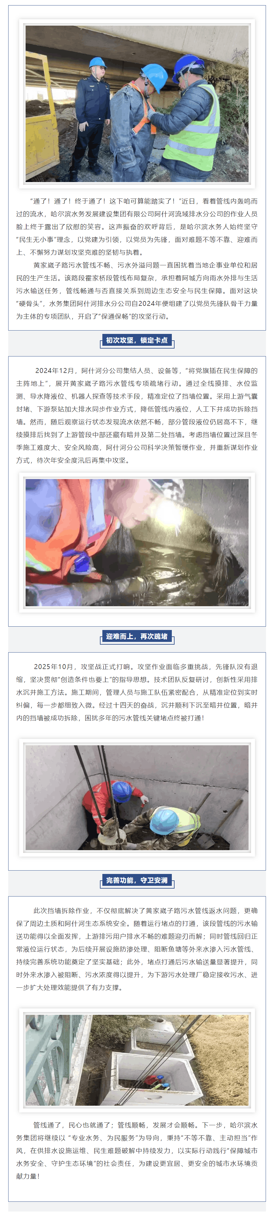 【成員動態(tài)】哈爾濱水務集團排水公司攻堅疏堵破題保暢護民生.png 【成員動態(tài)】哈爾濱水務集團排水公司攻堅疏堵破題保暢護民生.png