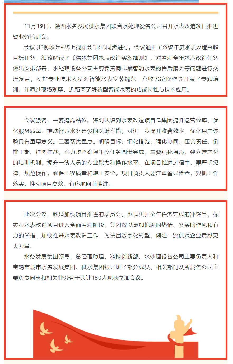 陜西水務發展供水集團召開水表改造項目推進暨業務培訓會.png