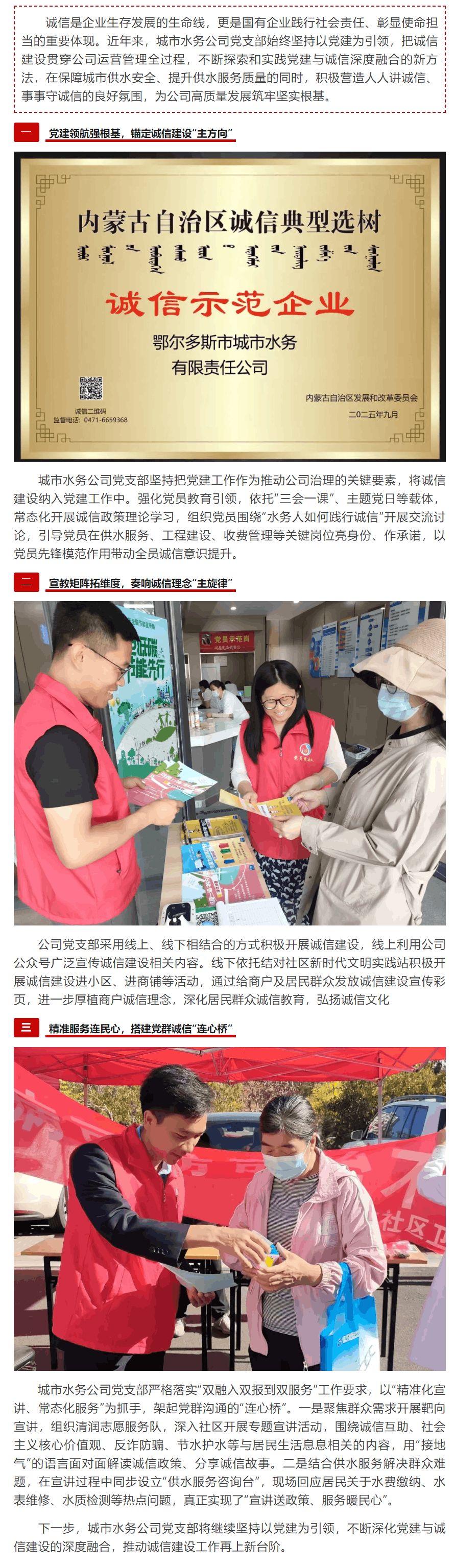 【誠(chéng)信建設(shè)】黨建引領(lǐng)誠(chéng)信建設(shè) 筑牢公司發(fā)展根基.png 【誠(chéng)信建設(shè)】黨建引領(lǐng)誠(chéng)信建設(shè) 筑牢公司發(fā)展根基.png