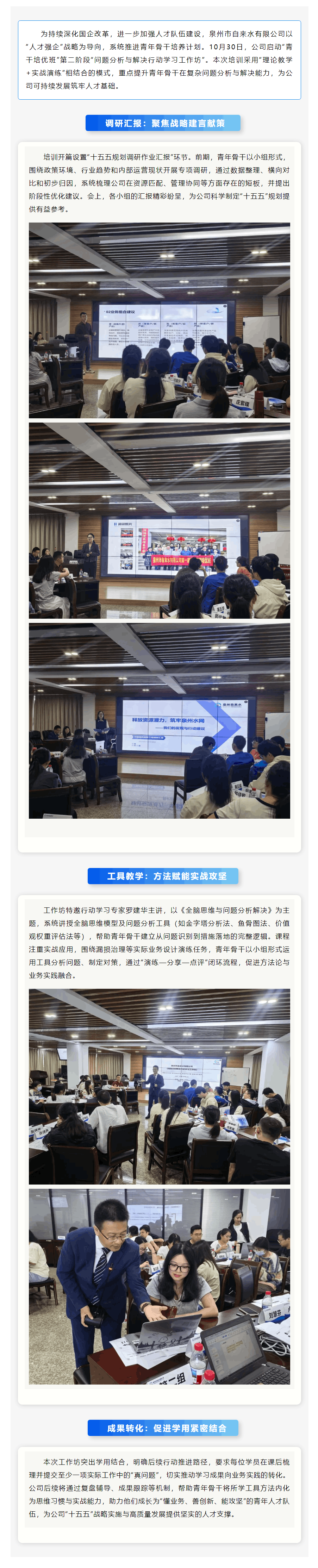 聚焦實(shí)戰(zhàn)強(qiáng)本領(lǐng) 賦能青年促發(fā)展.png