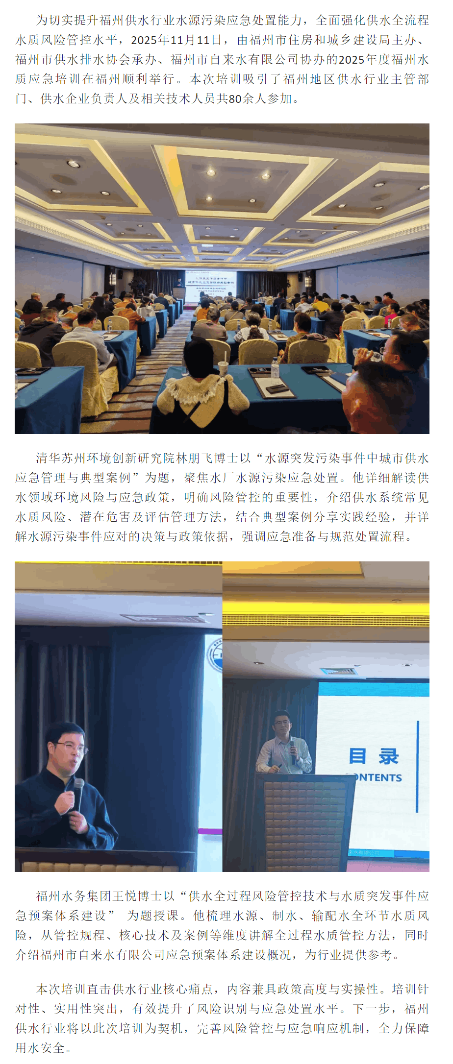 提升應急能力，筑牢供水安全防線 ——2025年度福州水質應急培訓成功舉辦.png