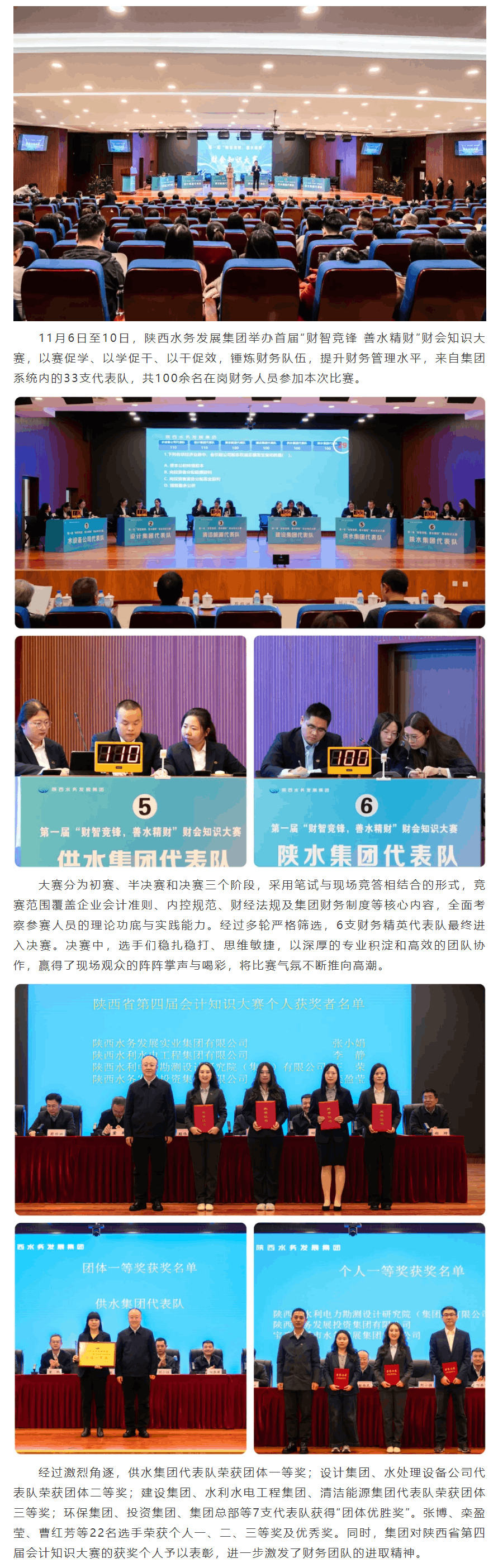 陜西水務(wù)發(fā)展集團(tuán)舉辦“財智競鋒 善水精財”財會知識大賽.png 陜西水務(wù)發(fā)展集團(tuán)舉辦“財智競鋒 善水精財”財會知識大賽.png