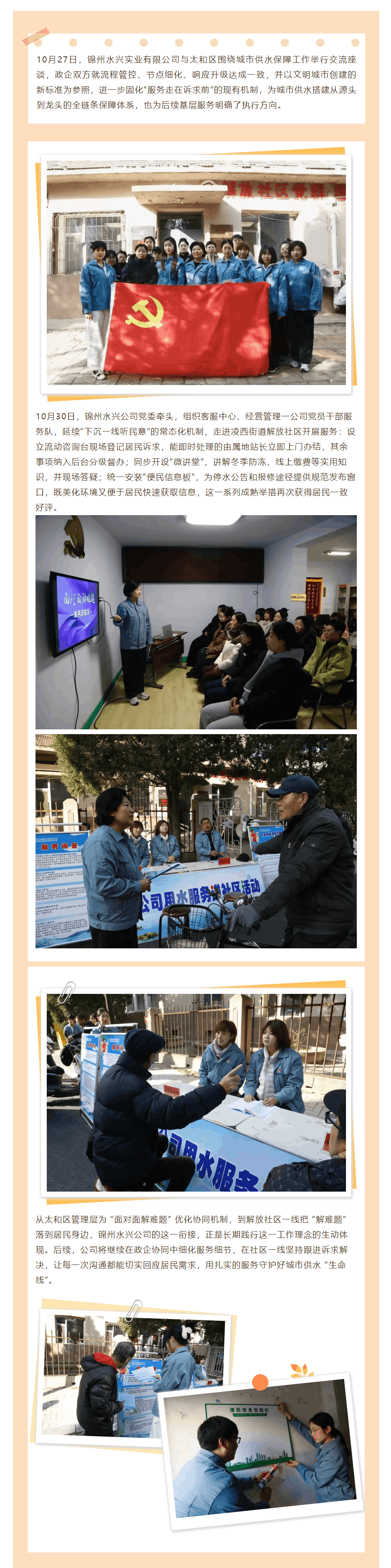 面對面解難題 水興公司深耕基層供水服務.png 面對面解難題 水興公司深耕基層供水服務.png
