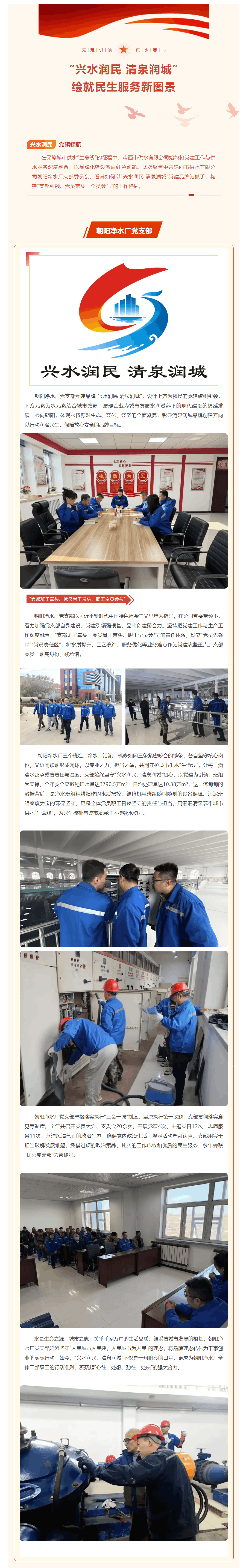 【黨建引領·供水惠民】——朝陽凈水廠黨支部以品牌之力繪就民生幸福底色.png 【黨建引領·供水惠民】——朝陽凈水廠黨支部以品牌之力繪就民生幸福底色.png