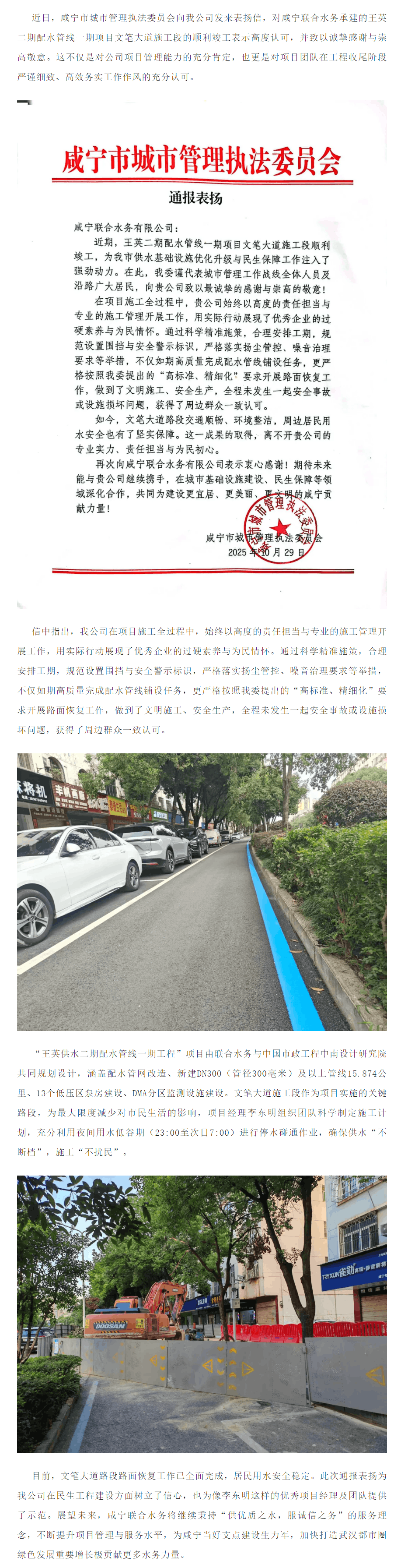 成員動態丨喜訊!咸寧聯合水務王英二期配水管線一期項目獲通報表揚.png 成員動態丨喜訊!咸寧聯合水務王英二期配水管線一期項目獲通報表揚.png