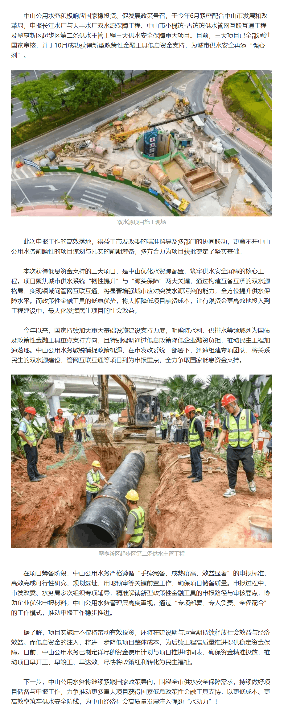 中山公用水務三大供水保障項目成功獲得新型政策性金融工具投資支持.png