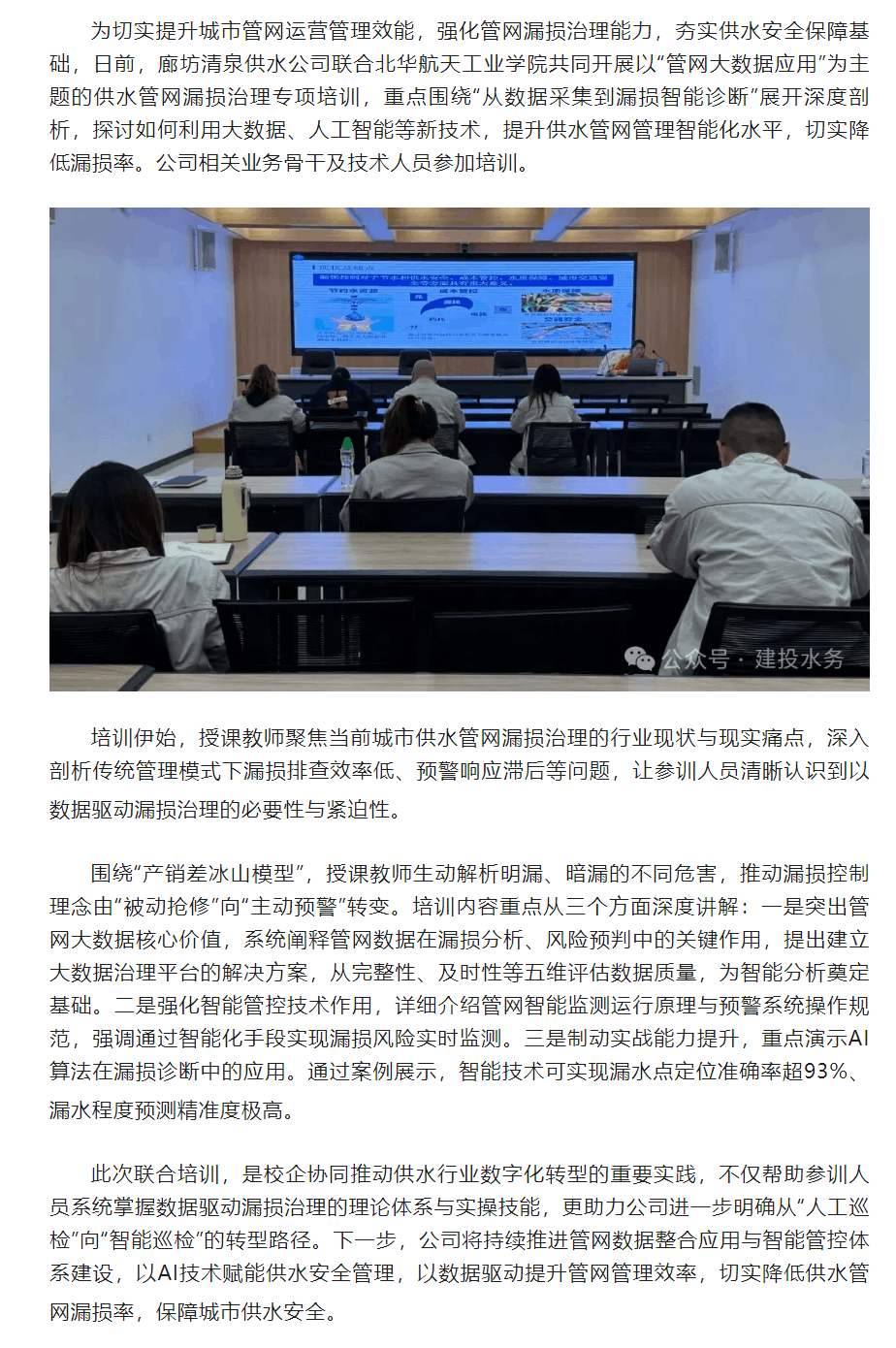 廊坊清泉供水公司與北華航天工業學院聯合開展漏損治理專項培訓.png 廊坊清泉供水公司與北華航天工業學院聯合開展漏損治理專項培訓.png