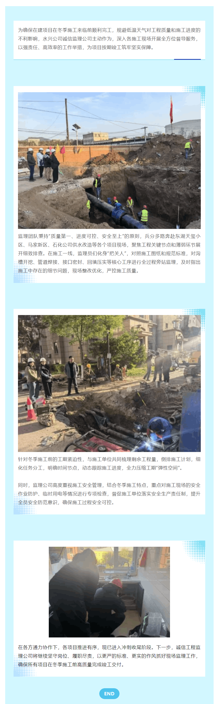 凝心聚力搶工期 精準督導保交付監理公司全力以赴推進項目冬季施工前竣工.png