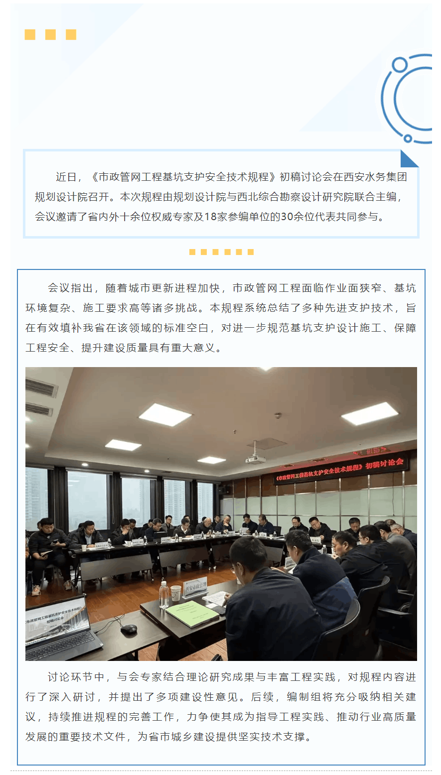 《市政管網工程基坑支護安全技術規程》討論會在西安水務集團召開.png 《市政管網工程基坑支護安全技術規程》討論會在西安水務集團召開.png
