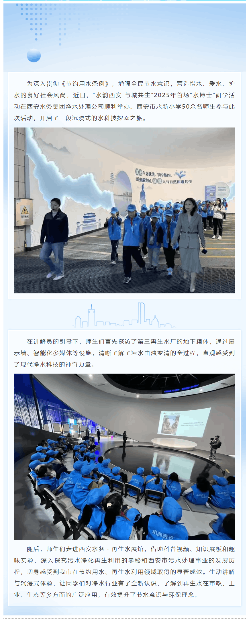 “水韻西安 與城共生”2025年首場(chǎng)“水博士”研學(xué)活動(dòng)在凈水處理公司舉辦.png
