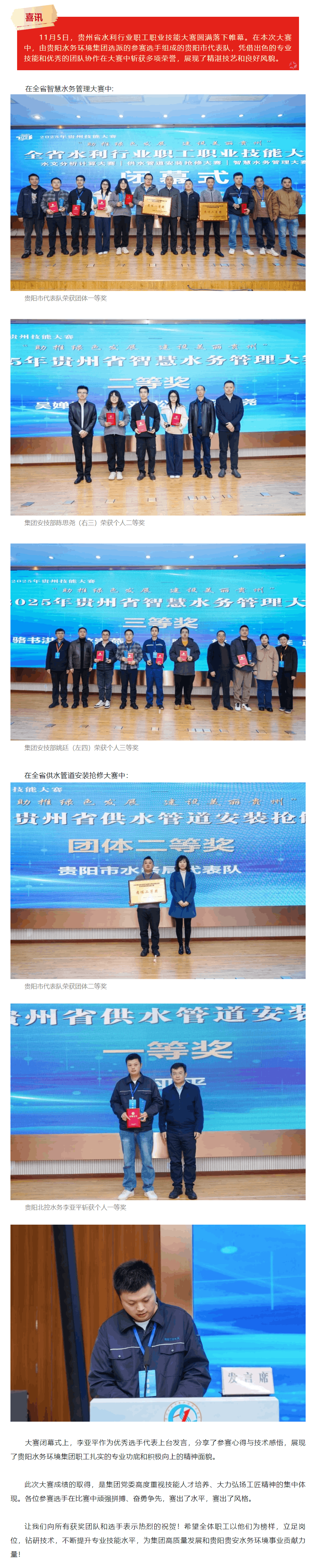祝賀！貴陽水務環境集團在全省水利行業大賽中勇創佳績.png