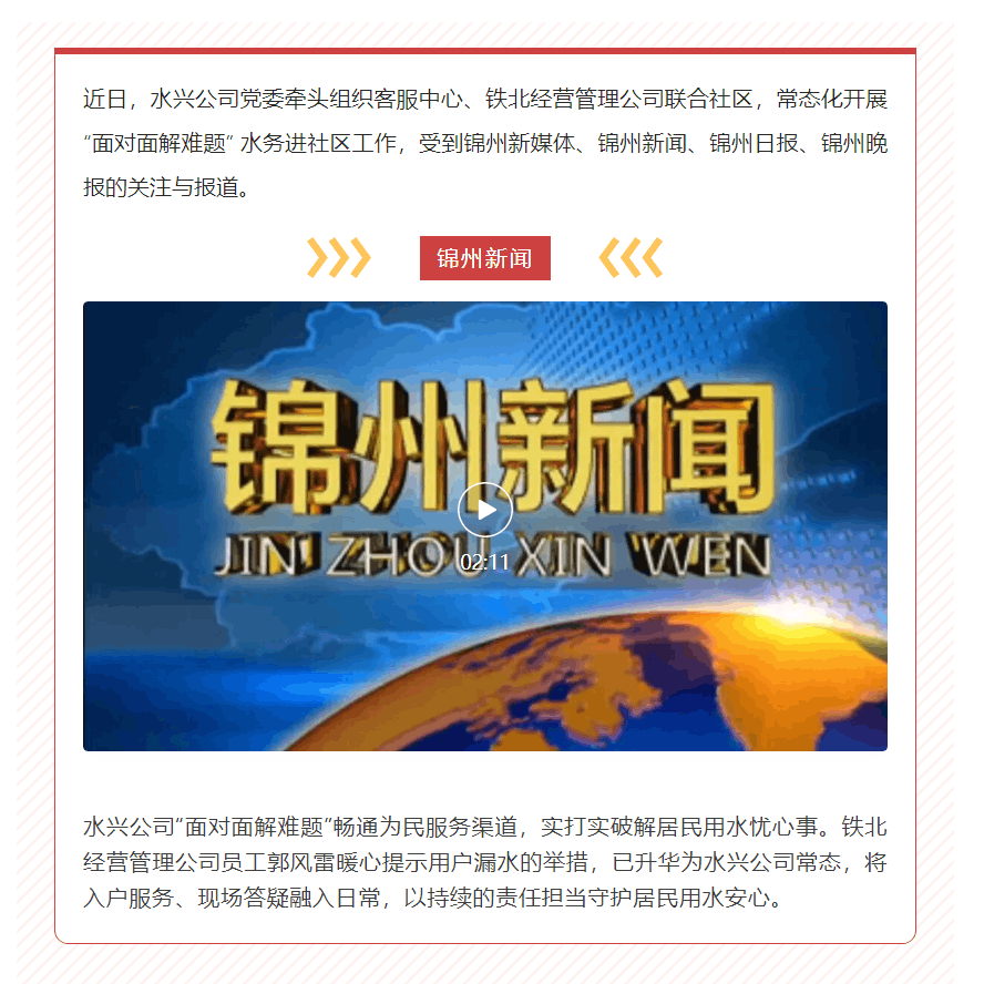 黨建領航辦實事 媒體點贊水務服務進社區行動.png 黨建領航辦實事 媒體點贊水務服務進社區行動.png