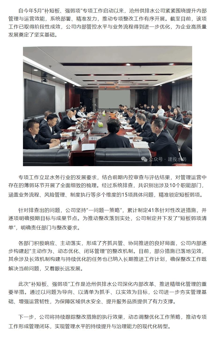 滄州供排水公司“補(bǔ)短板、強(qiáng)弱項(xiàng)”專項(xiàng)工作扎實(shí)推進(jìn) 階段性成效初顯.png 滄州供排水公司“補(bǔ)短板、強(qiáng)弱項(xiàng)”專項(xiàng)工作扎實(shí)推進(jìn) 階段性成效初顯.png