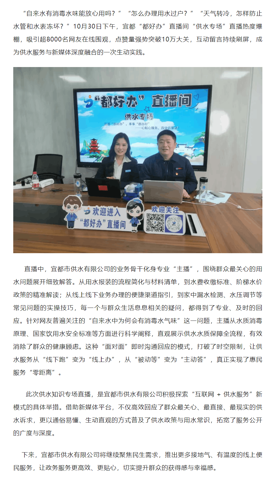 成員動態丨10萬+點贊！宜都供水“云端”直播送服務，暖心！.png