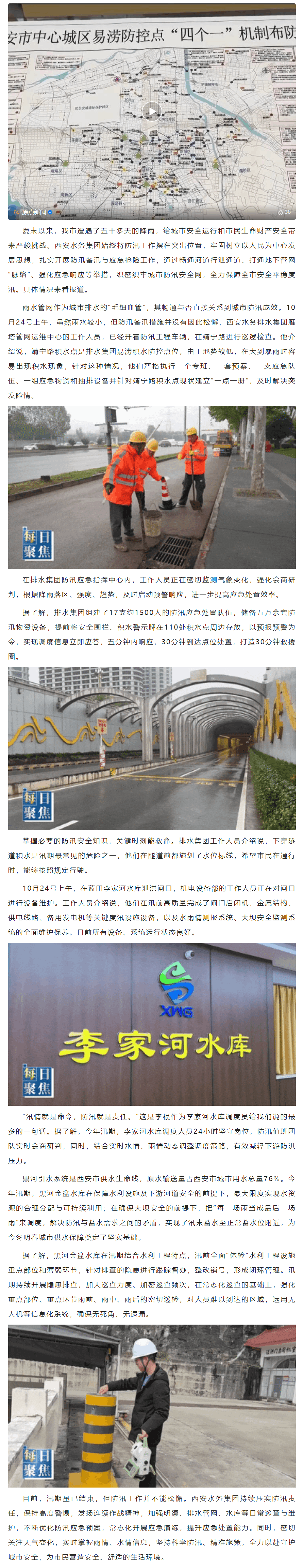 《每日聚焦》_ 筑牢防汛屏障 保障群眾安全.png 《每日聚焦》_ 筑牢防汛屏障 保障群眾安全.png