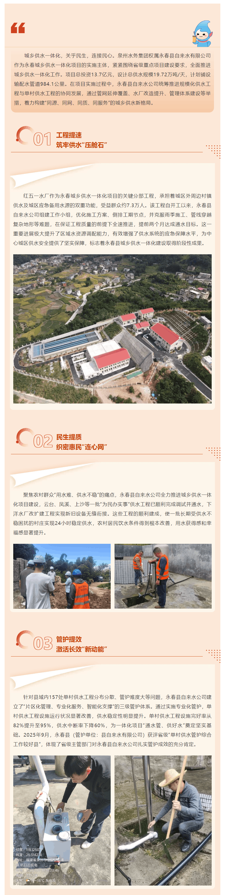 泉州水務集團扎實推進永春縣城鄉供水一體化 托起城鄉民生“安全水”.png 泉州水務集團扎實推進永春縣城鄉供水一體化 托起城鄉民生“安全水”.png