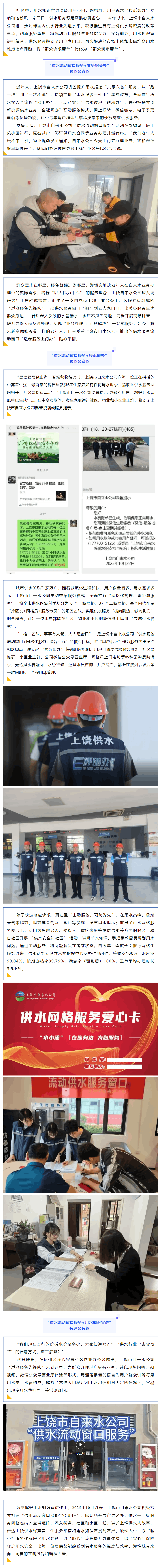 “供水流動窗口服務+”_讓服務“冒熱氣”.png