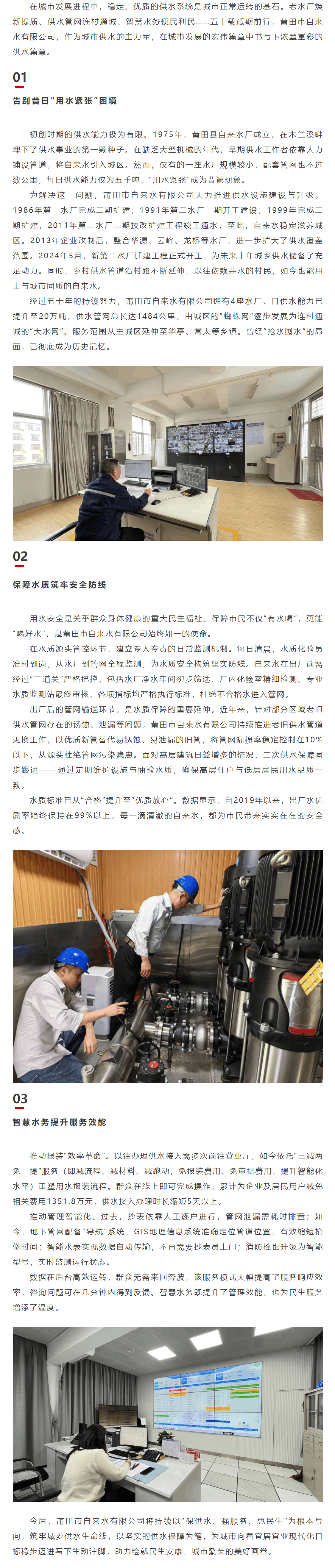 動(dòng)態(tài)丨莆田市自來水有限公司供水五十載踐使命 繪就“水潤民生”幸福圖景.png 動(dòng)態(tài)丨莆田市自來水有限公司供水五十載踐使命 繪就“水潤民生”幸福圖景.png