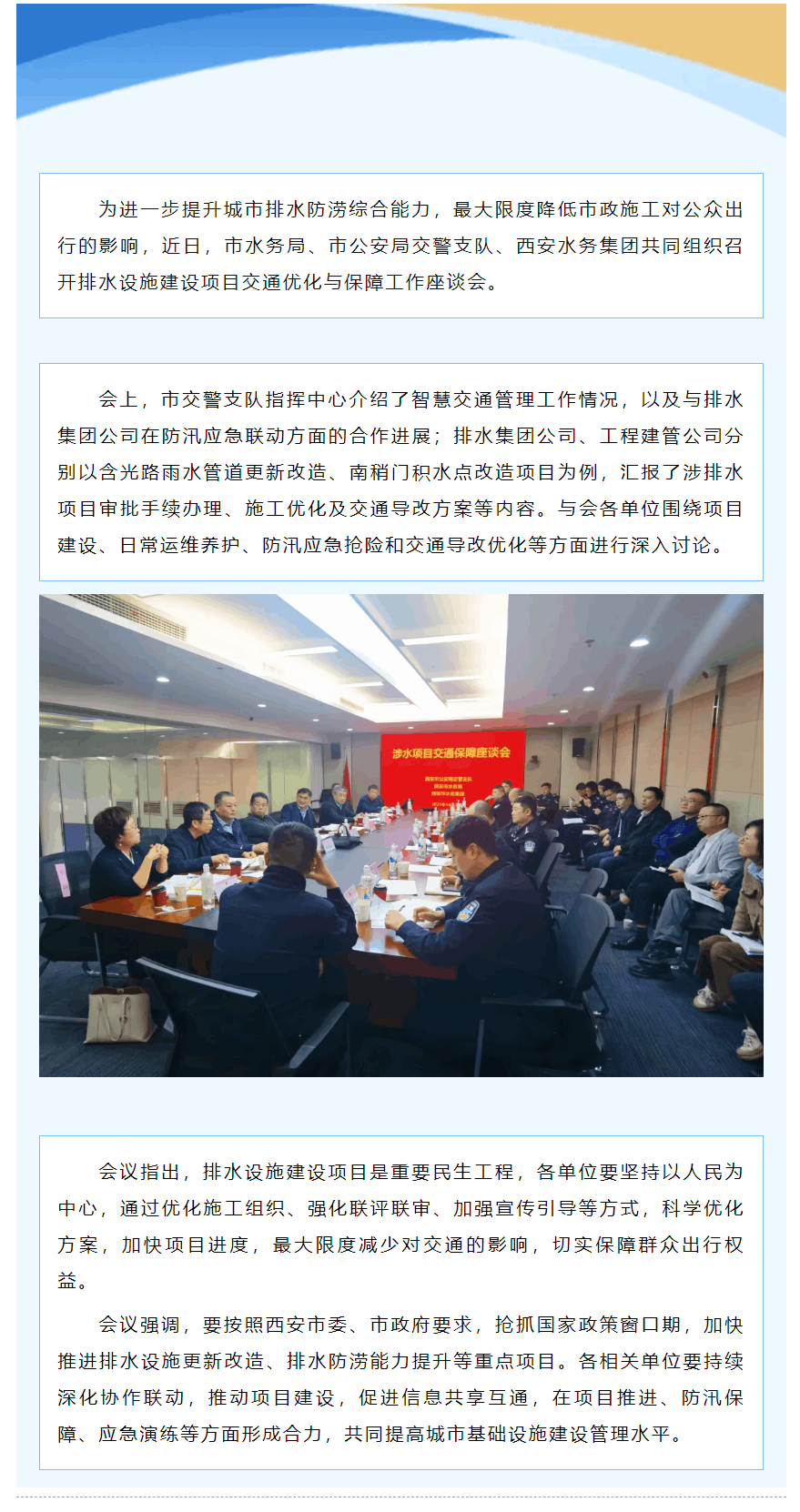 多方齊聚 共議排水設施建設項目交通優化.png 多方齊聚 共議排水設施建設項目交通優化.png