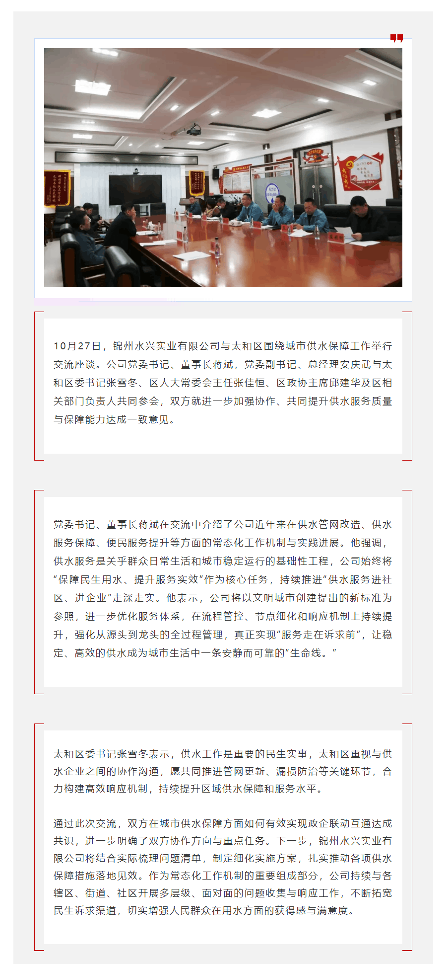 供水保障互通互聯 協同提升服務水平.png 供水保障互通互聯 協同提升服務水平.png