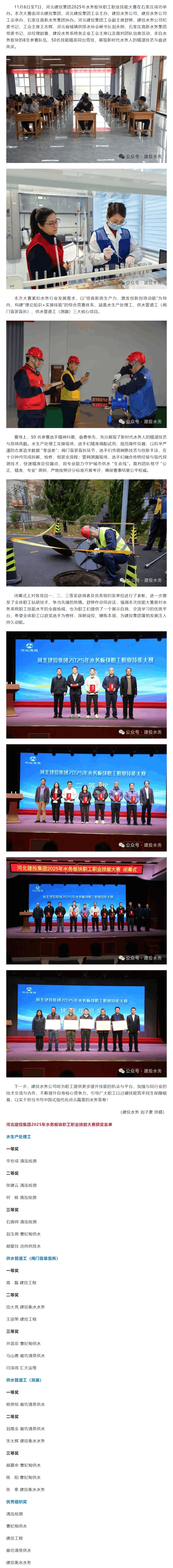 匠心礪技展風采 奮進逐夢啟新程——河北建投集團2025年水務板塊職工職業技能大賽圓滿落幕.png 匠心礪技展風采 奮進逐夢啟新程——河北建投集團2025年水務板塊職工職業技能大賽圓滿落幕.png