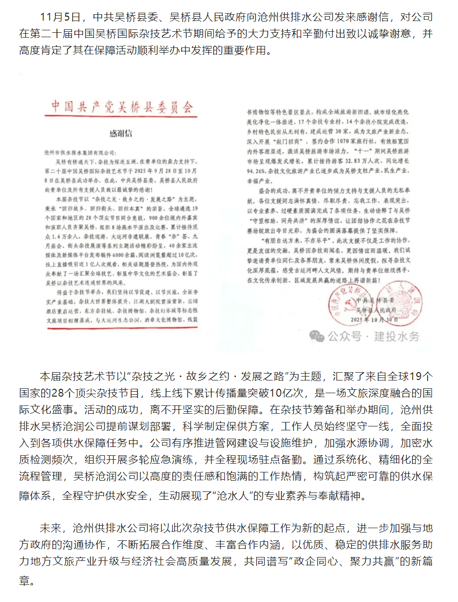 滄州供排水公司收到吳橋縣委縣政府感謝信.png 滄州供排水公司收到吳橋縣委縣政府感謝信.png
