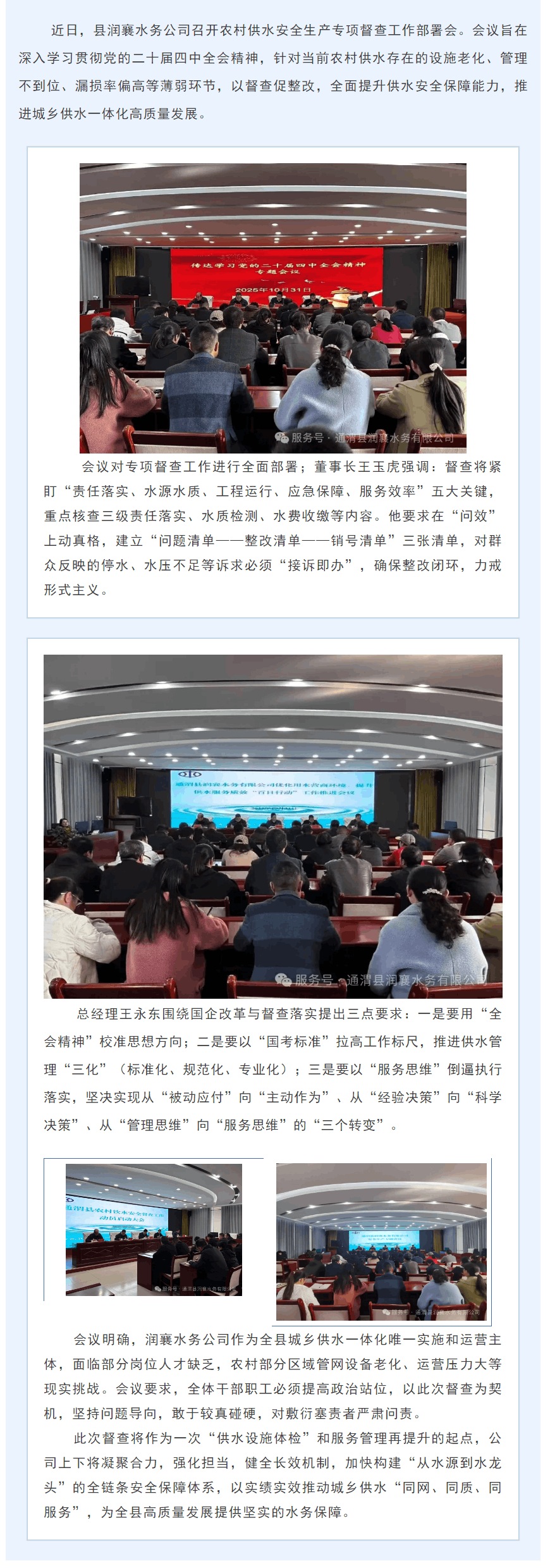 通渭縣城鄉供水安全生產專項督查工作部署會.png 通渭縣城鄉供水安全生產專項督查工作部署會.png