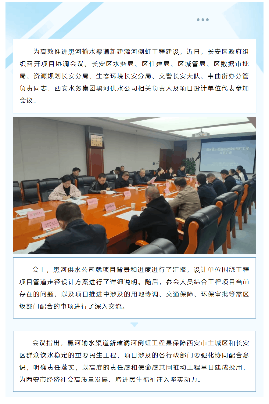 黑河輸水渠道新建潏河倒虹工程協調會召開.png