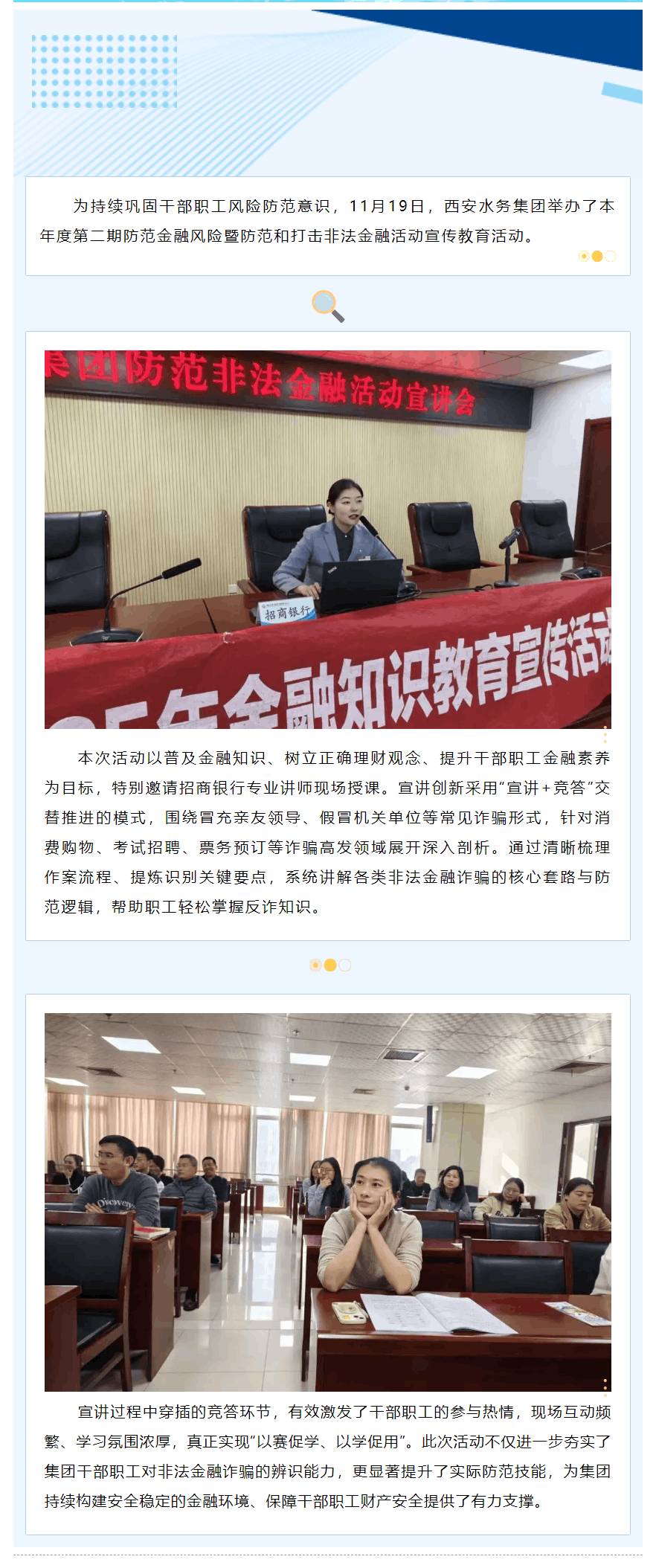 開展防詐騙宣講 筑牢金融安全防線.png