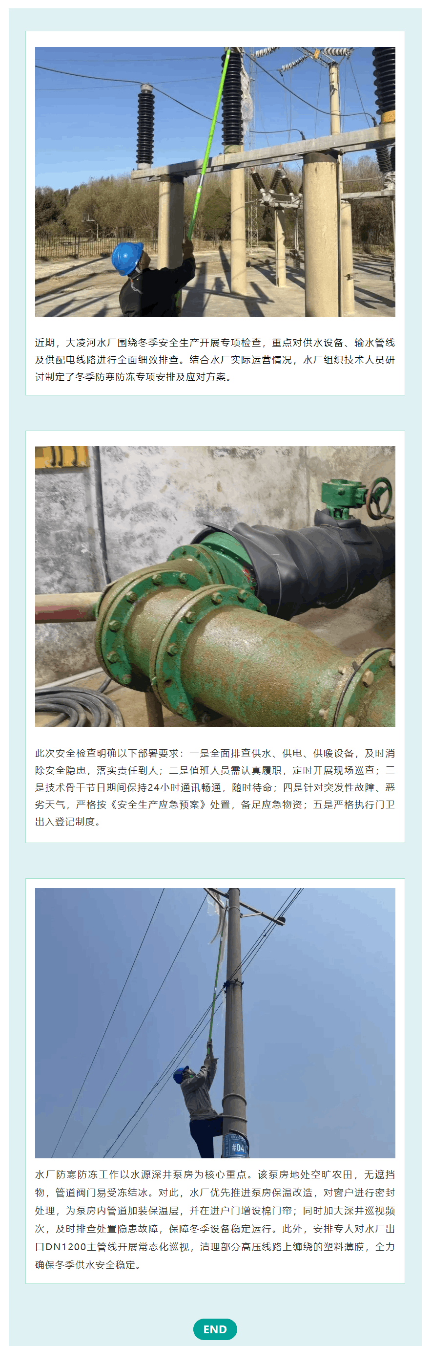 冬季安全生產“不降溫” 大凌河水廠專項檢查護航供水無憂.png