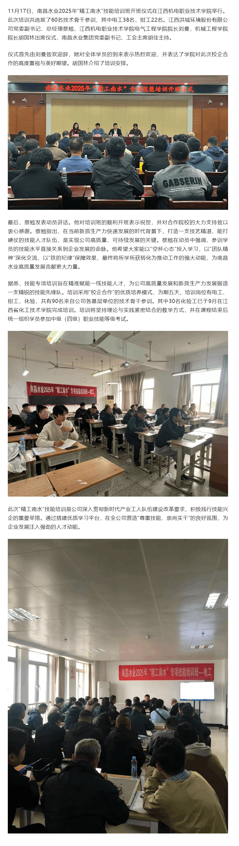 【南水風(fēng)采】校企協(xié)同育“精工” ，激活發(fā)展新動能.png