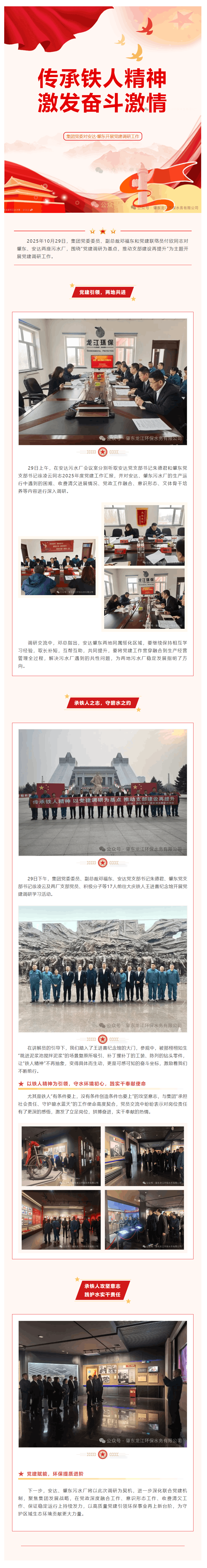 傳承鐵人精神,激發奮斗激情 以黨建調研為基點,推動支部建設再提升.png 傳承鐵人精神,激發奮斗激情 以黨建調研為基點,推動支部建設再提升.png