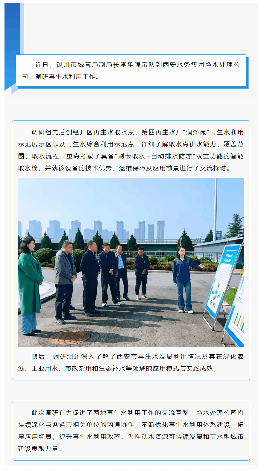 聚焦再生水利用 共探城市“智水”新路徑.png 聚焦再生水利用 共探城市“智水”新路徑.png