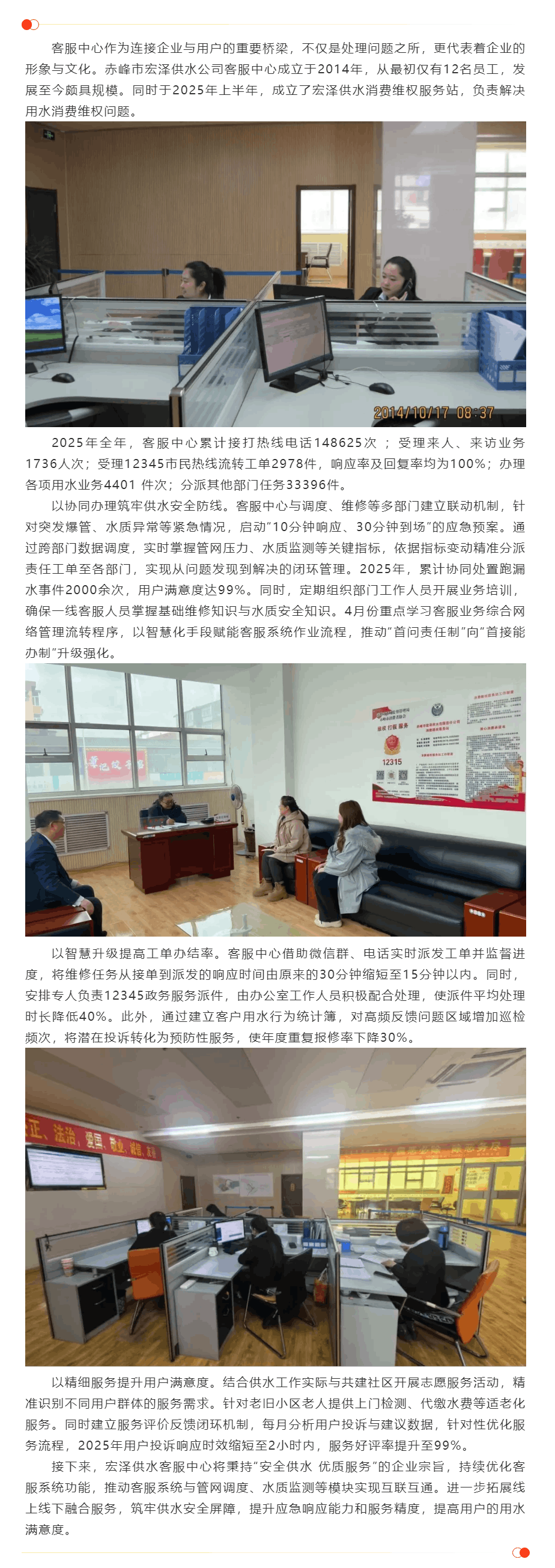 【會(huì)員動(dòng)態(tài)】把用戶服務(wù)做細(xì) 做實(shí) 做優(yōu)——赤峰市宏澤供水有限責(zé)任公司著力提升用戶滿意度.png