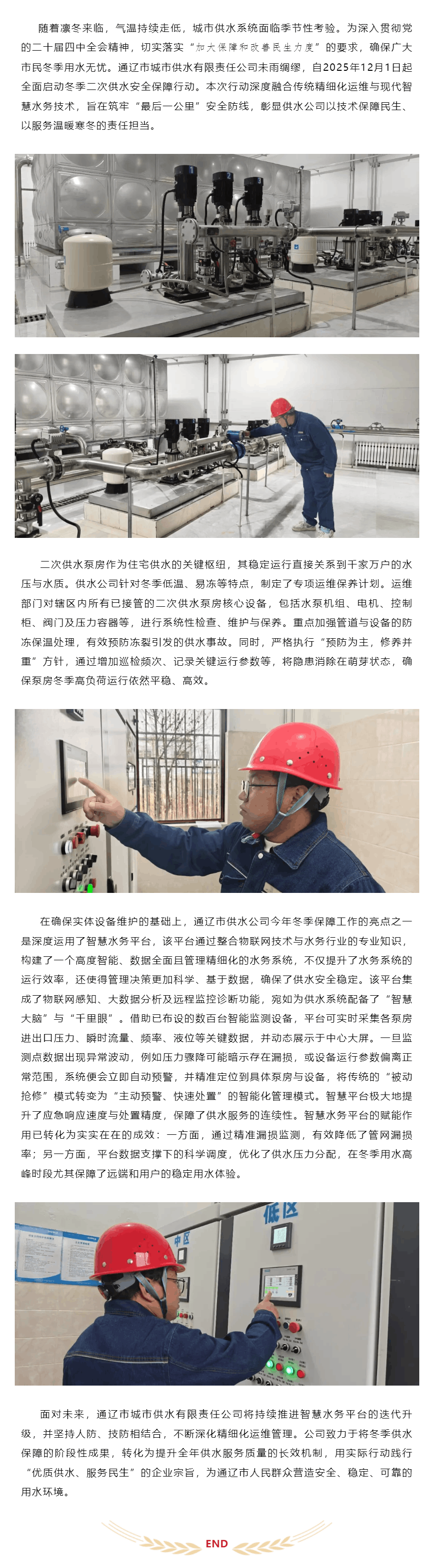 【會員動態】科技御寒保供水 智慧賦能惠民生.png