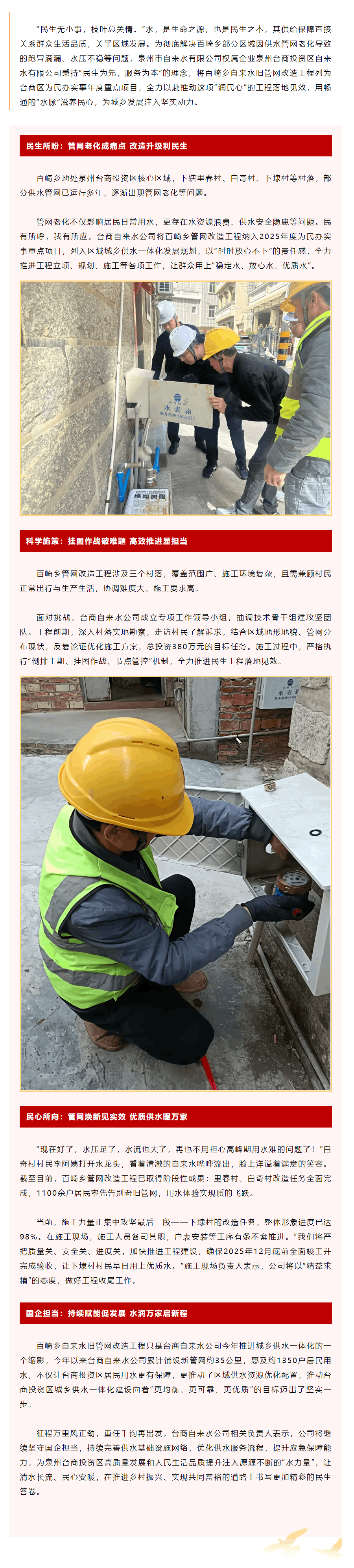 舊管換新“脈” 清水潤民心——泉州臺商投資區(qū)自來水公司以管網(wǎng)改造繪就民生幸福底色.png 舊管換新“脈” 清水潤民心——泉州臺商投資區(qū)自來水公司以管網(wǎng)改造繪就民生幸福底色.png