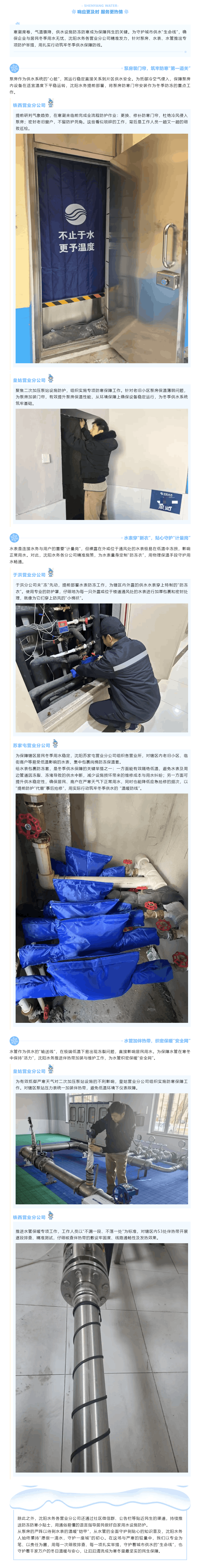 寒潮來襲護水忙!沈陽水務多重防護守好民生線.png 寒潮來襲護水忙!沈陽水務多重防護守好民生線.png