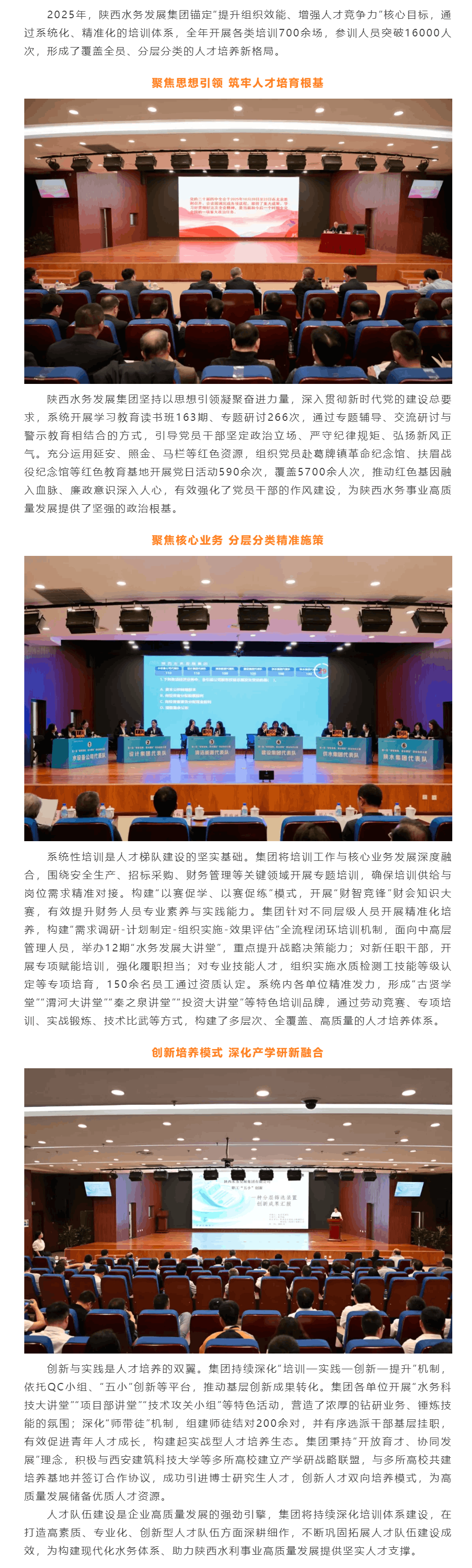 陜西水務發展集團精準化人才培養賦能高質量發展.png 陜西水務發展集團精準化人才培養賦能高質量發展.png