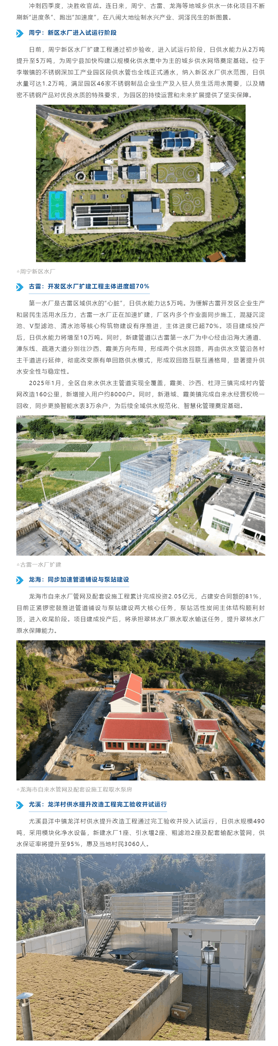 刷新“進度條”、跑出“加速度…….多地供水工程投產運營.png