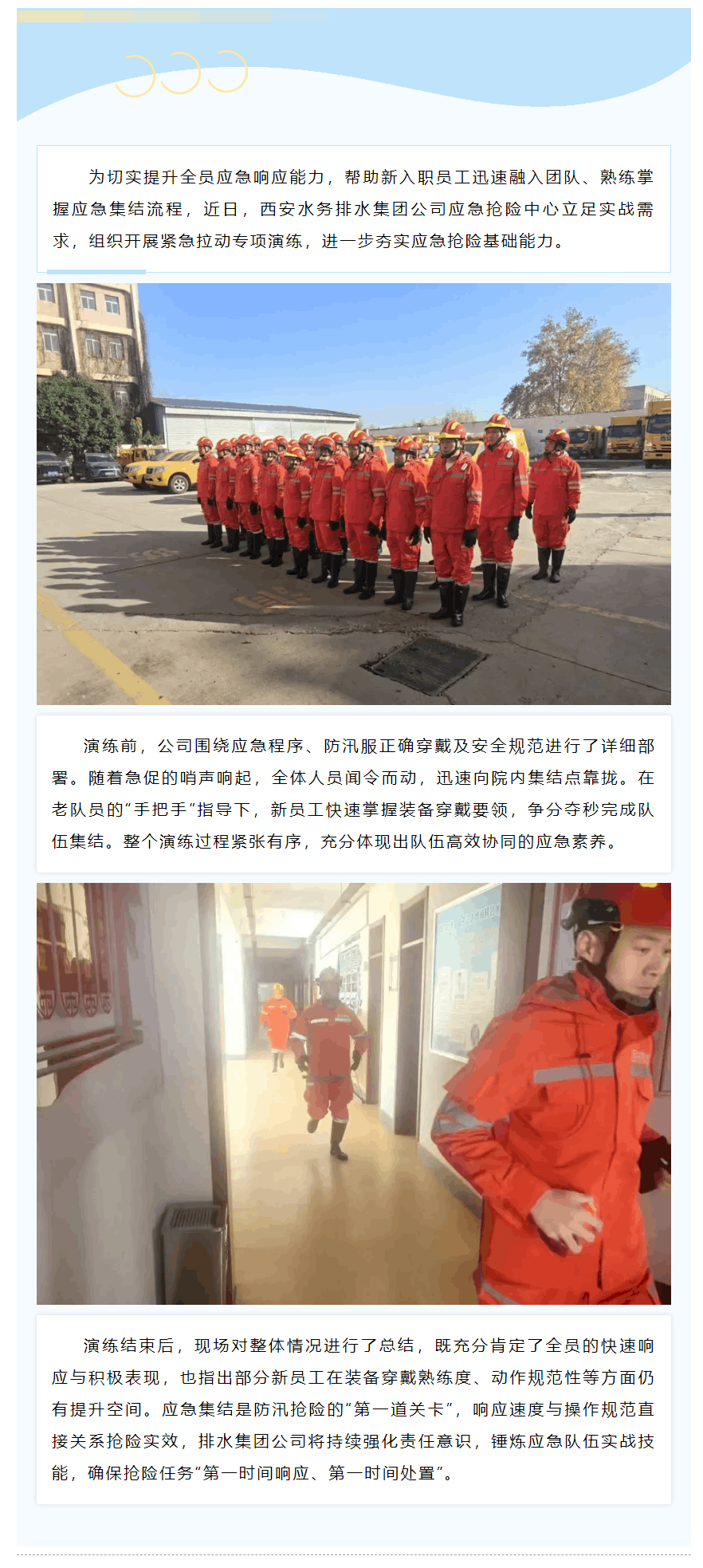 防汛集結礪精兵 實戰演練強技能.png