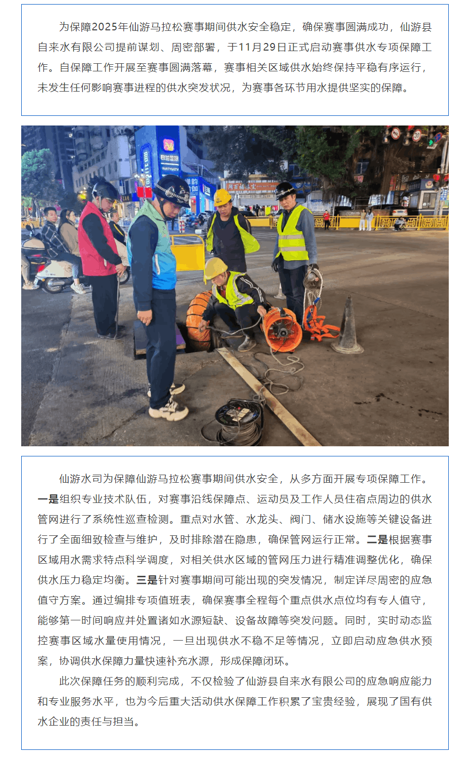 動態丨以水為盾,護航奔跑!仙游縣自來水有限公司圓滿完成馬拉松賽事保障任務.png 動態丨以水為盾,護航奔跑!仙游縣自來水有限公司圓滿完成馬拉松賽事保障任務.png